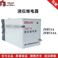 Delixi liquid level relay JYB-714 220V electronic AC automatic water level controller 380V electromagnetic relay