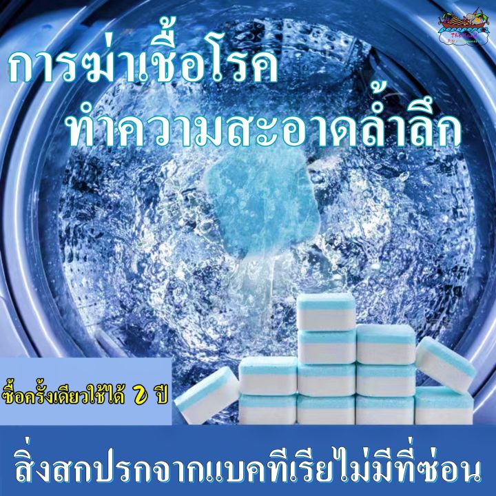 จัดส่ง-24-ชม-น้ำยาทำความสะอาดถังเครื่องซักผ้า-น้ำยาขจัดคราบตะกรันเข้มข้น-99-ฆ่าเชื้อโรคและฆ่าเชื้อคราบสกปรก-ลูกกลิ้งแผ่นทำความสะอา