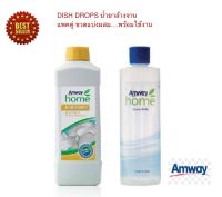 Amway ของแท้ 100% ช๊อปไทยแอมเวย์ เซตคู่พร้อมใช้งาน DISH DROPS น้ำยาล้างจานสูตรเข้มข้น ขนาด 1 ลิตร + ขวดแบ่งผสมน้ำยาล้างจาน สินค้าชายดีของแอมเวย์