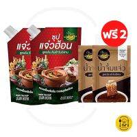 แจ่วฮ้อน ซื้อซุป2 ฟรีน้ำจิ้ม2?? อร่อยนัวร์ๆ กินได้ทั้งบ้าน #แจ๋วฮอนแก้วใจ