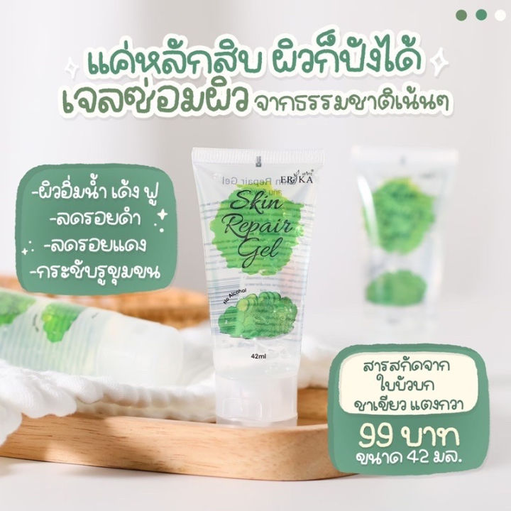 สกิน-รีแพร์-เจล-บำรุงผิวหน้า-ช่วยลดสิว-รอยดำ-รอยแดง-จุดด่างดำ-ฟื้นฟูผิวให้กระจ่างใส