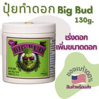 Big Bud ปุ๋ยทำดอก 130 กรัม เร่งดอก เพิ่มขนาดดอก ของแท้ 100% จาก Advanced Nutrients