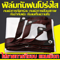 ?แถมเชือก5เมตร?ผ้าใบใส พลาสติกใสขอบเย็บฝังเชือก ผ้าใบPVCใส พลาสติกใส กันลมและฝน ผ้ายางใส กันสาดใส ผ้าใบอเนกประสงค์ ผ้าใบกันน้ำ