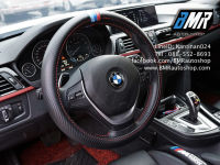 ปลอกหุ้มพวงมาลัยลาย แถบสี M Sport สำหรับพวงมาลัย BMW