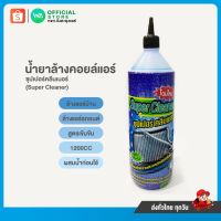 ??โปรโมชั่น? น้ำยาล้างแอร์ น้ำยาล้างคอยล์แอร์ Super Cleaner 1200CC ล้างรังผึ้ง แอร์บ้าน แอร์รถยนต์ ราคาถูกสุดสุดสุดสุดสุดสุดสุดสุดสุด น้ำยาล้างรถไม่ต้องถู โฟมล้างรถไม่ต้องถู แชมพูล้างรถไม่ต้องถู โฟมล้างรถสลายคราบ