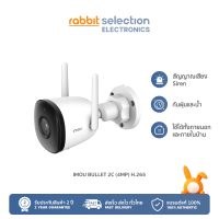 [ส่งฟรี] Rabbit selection electronics -IMOU Bullet 2C (4MP) H.265 กล้องวงจรปิดภายนอก โหมดกลางคืน ไมโครโฟนในตัว กันน้ำ IP67 I รับประกัน 2 ปี