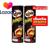 ?โปรโมชั่นสุดคุ้ม โค้งสุดท้าย❤️ ?เก็บคูปองส่งฟรี?ขนม,ขนมกินเล่น,ของกิน พริงเกิลส์ มันฝรั่งทอดกรอบ รสฮอตแอนด์สไปซี่ 107 กรัม แพ็ค 2 กระป๋อง รหัสสินค้า LAZ- 76 -999FS ?จัดส่งพรุ่งนี้❤️