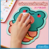 Reviln แผ่นรองเมาส์ลายการ์ตูน น่ารัก อุปกรณ์คอมพิวเตอร์ cartoon mouse pad มีสินค้าพร้อมส่ง