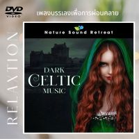 DVD เพลงบรรเลง ดนตรีบำบัด Nature Sound Retreat - Dark Celtic Music (2023) ฟังเพลินต่อเนื่อง ผ่อนคลาย คุณภาพเสียงเยี่ยม !!