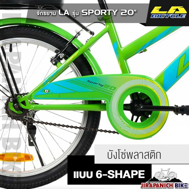 จักรยานเด็ก-la-sport-bike-รุ่น-sporty-วงล้อ-20นิ้ว-ระบบเบรก-วีเบรก