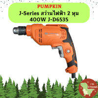 Pumpkin J-Series สว่านไฟฟ้า 2 หุน 400W J-D6535