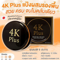 4K Plus Micro Silk Two Way Long Lasting Powder