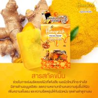 สบู่หน้าใสฮันนี่ริช ขนาด 70 g. 1ก้อน