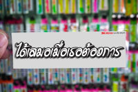 สติกเกอร์ ได้เสมอเมื่อเธอต้องการ ติดรถมอเตอร์ไซค์ สายซิ่ง 3M