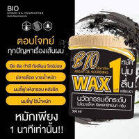 ? (1ห่อใหญ่) Bio ไบโอชาร์โค บำรุงผมภายใน1นาที 300ml. [จัดส่ง ตามกำหนด ส่งเร็ว]