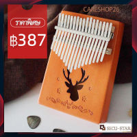 Secu-Star เปียโนนิ้วหัวแม่มือ Kalimba แบบพกพาเครื่องดนตรีเปียโนนิ้ว 17 โน้ต Thumb Piano