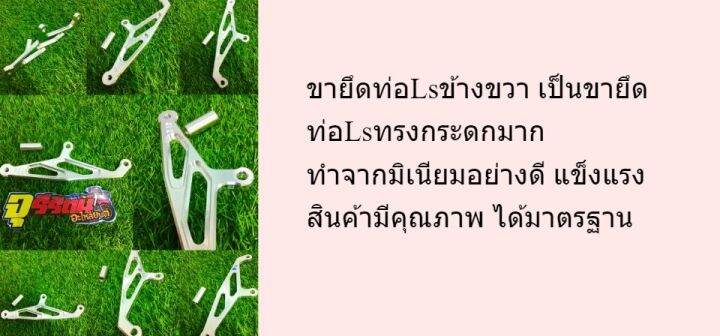 ขายึดท่อls-ข้างขวา