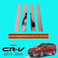 ⚡สุดปัง⚡  เสากลางประตูสแตนเลส Honda CR-V 2013-2016 Honda Crv    JR3.12133❗❗ราคาพิเศษ❗❗