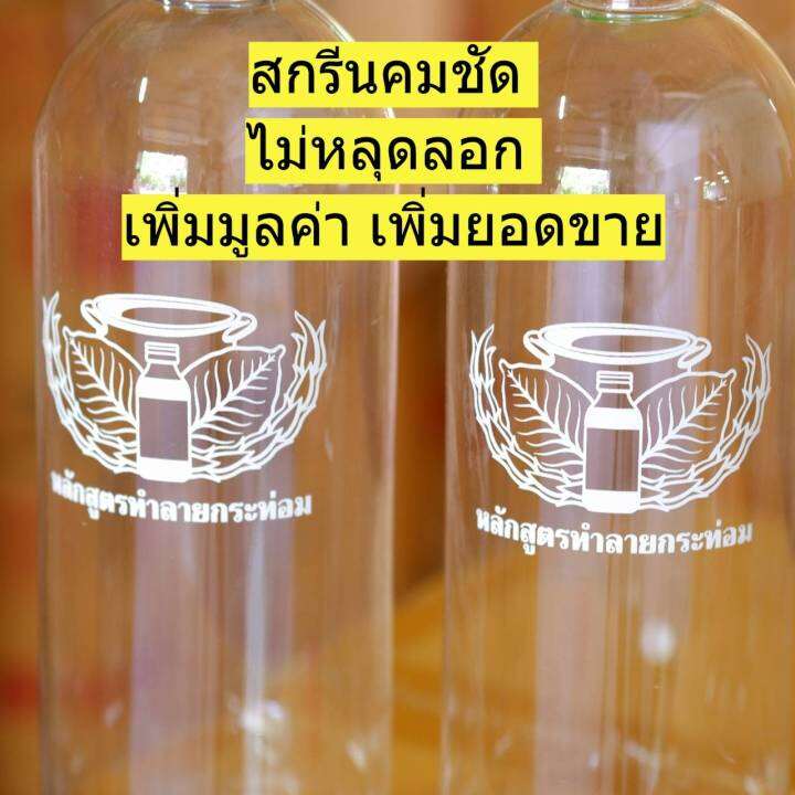 ขวดpet-1000-ml-สกรีนลาย-หลักสูตรทำลายกระท่อม-พลาสติก-หนาพิเศษ-แพ็ค-20-50-แถมฝา-เลือกสีฝาได้