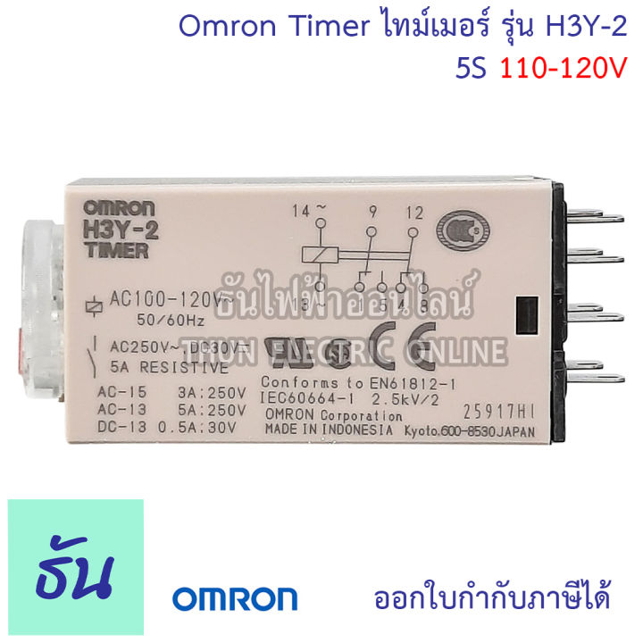 omron-timer-ไทม์เมอร์-รุ่น-h3y-2-110-120v-ตัวเลือก-15s-10s-เครื่องตั้งเวลา-เครื่องหน่วงเวลา-ไทม์เมอร์-8-ขา-ธันไฟฟ้า