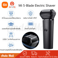 Xiaomi Mi 5-Blade Electric Shaver เครื่องโกนหนวดไฟฟ้าแบบลูกสูบ 5 หัวตัด ที่โกนหนวดไฟฟ้าแบบพกพา โกนหนวดไฟฟ้ากันน้ำ ผู้ชายมีดโกนกันน้ำ Type-Cชาร์จ