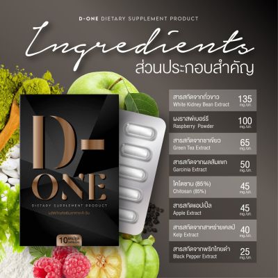 D-ONE ดี-วัน ผลิตภัณฑ์เสริมอาหาร  บรรจุ 10 แคปซูล (1 กล่อง)