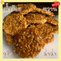 ข้าวแต๋นต้นตำหรับ เซ็ต 5ถุง ข้าวแต๋นแตงโม  ข้าวแตนนางเล็ด ข้าวแต๋นน้ำตาล ราดน้ำอ้อยเต็มแผ่นจุใจ ของฝากจากต้นตำรับลำปาง ราคาส่ง