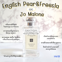 English Pear &amp; Freesia โจววโมโลนน น้ำหอมแบ่งขาย น้ำหอมแท้แบ่งขาย