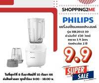 ?พร้อมส่ง? เครื่องปั่นอเนกประสงค์  philips รุ่น HR2041/10