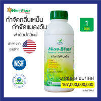 Micro-Blaze ไมโครเบลส ขวด 1 ล. น้ำยากำจัดกลิ่นเหม็น ลดกลิ่นแอมโมเนีย แก็สไข่เน่า ในฟาร์มเลี้ยงไก่เนื้อ ไก่ไข่ หมู นกกระทา และอื่นๆ