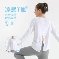 [COD] feeling loose sports elastic long-sleeved running training quick-drying back slit can be knotted yoga womens top