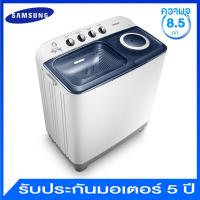 Samsung เครื่องซักผ้าถังคู่ ความจุ 8.5 กก. พร้อมด้วย Activ tray รุ่น WT85H3210MB/ST