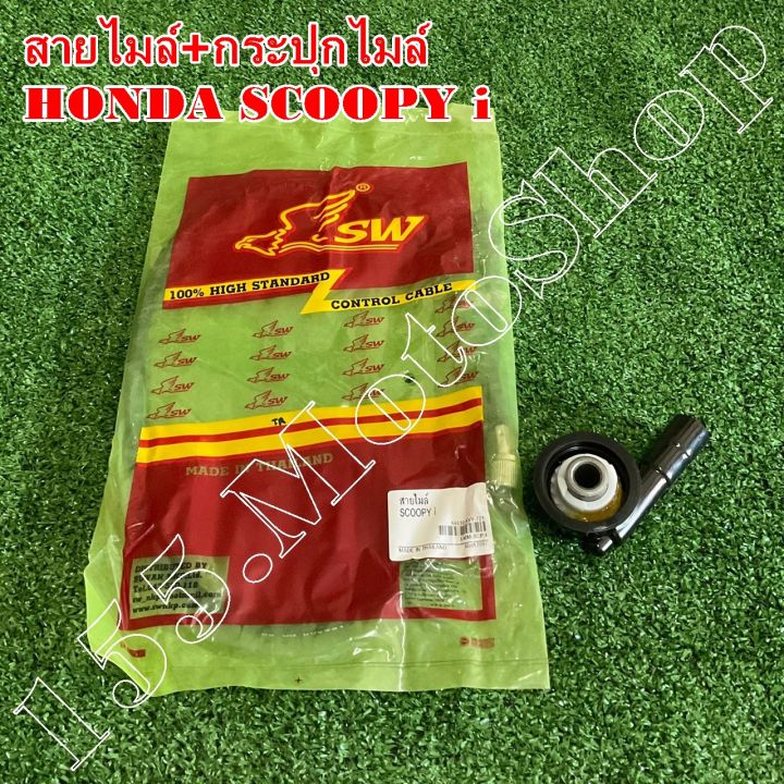 สายเข็มไมล์-สายวัดความเร็ว-พร้อมกระปุกไมล์ครบชุด-honda-scoopy-i-click110i-สินค้าคุณภาพดีเยี่ยมโรงงานมาตรฐาน