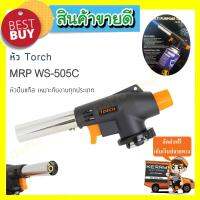 หัวพ่นไฟแก๊ส Torch ใช้สำหรับเผาแต่งหน้าอาหาร-เบเกอรี่ งานเชื่อม เผาชิ้นงานต่างๆ ก่อฟื้นสำหรับตั้งแคมป์ เผาพ่นแม่พิมพ์พลาสติค พ่นขอบลบรอยแผ่นอคลีลิค เผาไล่ความชื้น หัวพ่นไฟทำอาหาร หัวพ่นไฟแต่งหน้าขนมเค้ก ทำซูชิ พกพาสะดวกใช้งานง่าย น้ำหนักเบา