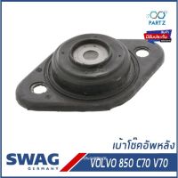 เบ้าโช๊คอัพหลัง, ยางรองเบ้าโช๊ค VOLVO 850 C70 V70 วอลโว่ Top Strut Mounting Rear 8272383, 3516151, 9461524 SWAG Germany