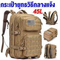 45L กระเป๋าปีนเขากลางแจ้ง, กระเป๋าตาข่ายลายพราง, กระเป๋าเป้ล่าสัตว์ทางยุทธวิธี, กระเป๋าเป้สะพายหลังกันน้ำ, อุปกรณ์เดินป่า, ถุงตาข่ายตั้