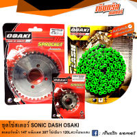 ชุดโซ่สเตอร์ OSAKI สำหรับสวิงอาร์ม โซนิค (SONIC)  (14T-38T-120L) สเตอร์หน้า 14T สเตอร์หลังเลส 38T โซ๋สีเขียว FLASH 120L