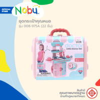 ของเล่น ชุดกระเป๋าคุณหมอ รุ่น 008-975A (22 ชิ้น) |B|