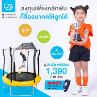 Smartplayonly แทรมโพลีนสปริงบอร์ด 8 ฟุต (2.40 เมตร) รุ่นพรีเมียม Premium พร้อมรั้วตาข่าย กระโดดเพิ่มความสูง ยี่ห้อ SanookTrampoline ออกแบบจากนิวซีแลนด์