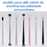 HONGFA แปรงสีฟัน แปรงสีฟันผู้ใหญ่ แปรงสีฟันญี่ปุ่น แปรงสีฟันขนนุ่ม Toothbrush ขนแปรง20000เส้น  แปรงฟันสุดฮิต