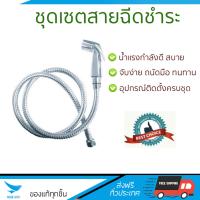 สายฉีดชำระ ชุดสายฉีดชำระครบชุด  RINSING SPRAY SET RQ-1707C | RIN QUICK | RQ-1707C น้ำแรง กำลังดี ดีไซน์จับถนัดมือ ทนทาน วัสดุเกรดพรีเมียม ไม่เป็นสนิม ติดตั้งเองได้ง่าย Rising Spray Sets จัดส่งฟรีทั่วประเทศ