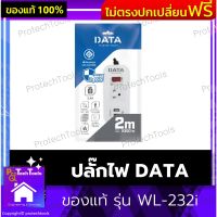 ปลั๊กไฟ DATA ของแท้ รุ่น WL-232i ปลั๊กพ่วง ปลั๊กคอม ปลั๊กสามตา ปลั๊กคอมพ์ วัสดุพลาสติก ABS ขนาดสาย 2 M. น้ำหนักเบา 1 สวิทซ์ 1 ช่อง 2 USB เน้นพกพา เดินทาง น้ำหนักเบา 1 ชิ้น รับประกันสินค้าเสียหาย Protech Tools Shop