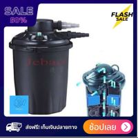 [[ส่งฟรี]] aquarium filter กรองนอกตู้ปลา กรองน้ำตู้ปลา กรองตู้ปลาอย่างดี บำบัดน้ำใส JEBAO PF 20E ถังกรองบ่อปลาพร้อมยูวี by powertwo4289