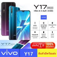 โทรศัพท์ มือถือ พร้อมจัดส่ง Vivo Y17  Ram 8GB Rom 256 GB Android 8.1 หน้าจอ HD 6.35 นิ้ว