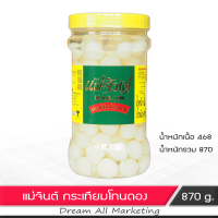 กระทียมโทนดอง แม่จินต์ คัดพิเศษ รสชาติ อร่อย ขนาด 870 กรัม แม่จินต์ Pickled garlic