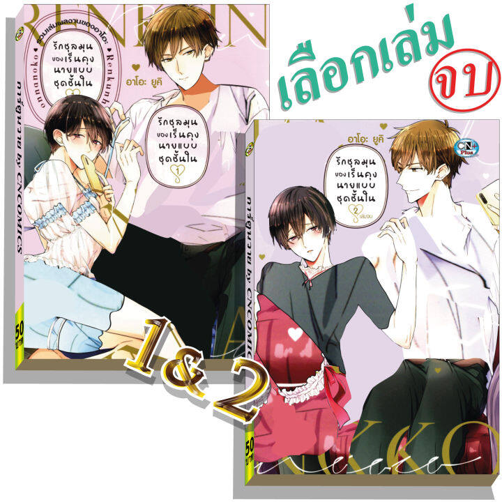 การ์ตูนวาย-g5-รักชุลมุนของเร็นคุงนายแบบ