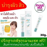 ?? EXXE CLEARASOFT ACNE FACIAL MOISTURIZER ขนาด 30g. ล็อตใหม่