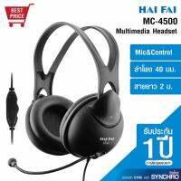 HAIFAI หูฟังครอบศรีษะ พร้อมไมโครโฟน รุ่น  MC-4500