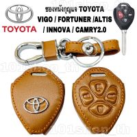 AD. ซองหนังหุ้มกุญแจ TOYOTA  VIGO FORTUNER ALTIS INNOVA CAMRY 2.0 ซองหนังกุญแจรถ โตโยต้า วีโก้