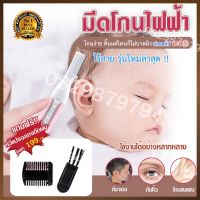 มีดโกนผมไฟทารก มีดโกนผมทารก baby hair razor มีดโกนผมไฟเด็ก มีดโกนผมเด็กเเรกเกิด ที่กันคิ้ว อเนกประสงค์ ที่โกนผม เครื่องกำจัดขน เครื่องโกนขน มีดโกนคม มีดโกนแต่งคิ้ว ที่โกนหัวเด็ก ทีโกนผมเด็ก ที่โกนผมเดก ที่โกนคิ้วไฟฟา ที่โกนขนคิว